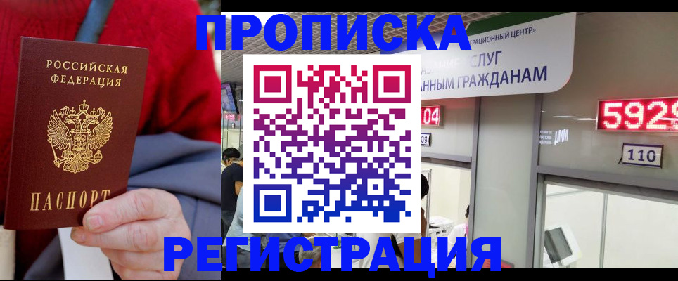 прописка для военкомата в Кисловодске
