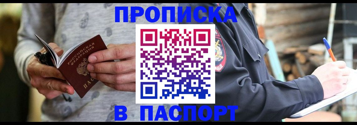 временная регистрация купить в Кисловодске