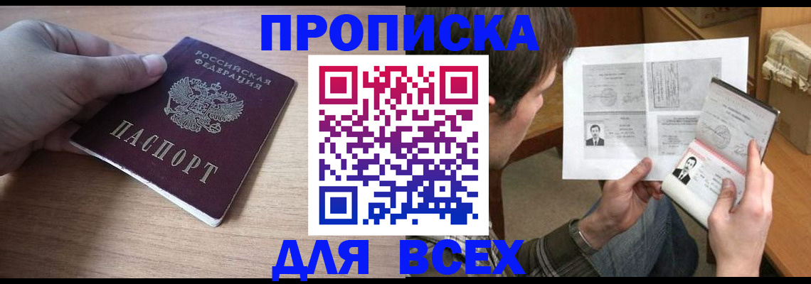 прописка гарантия в Кисловодске